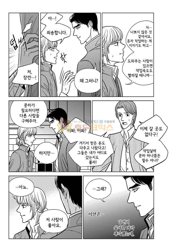 대리화가 22화 11