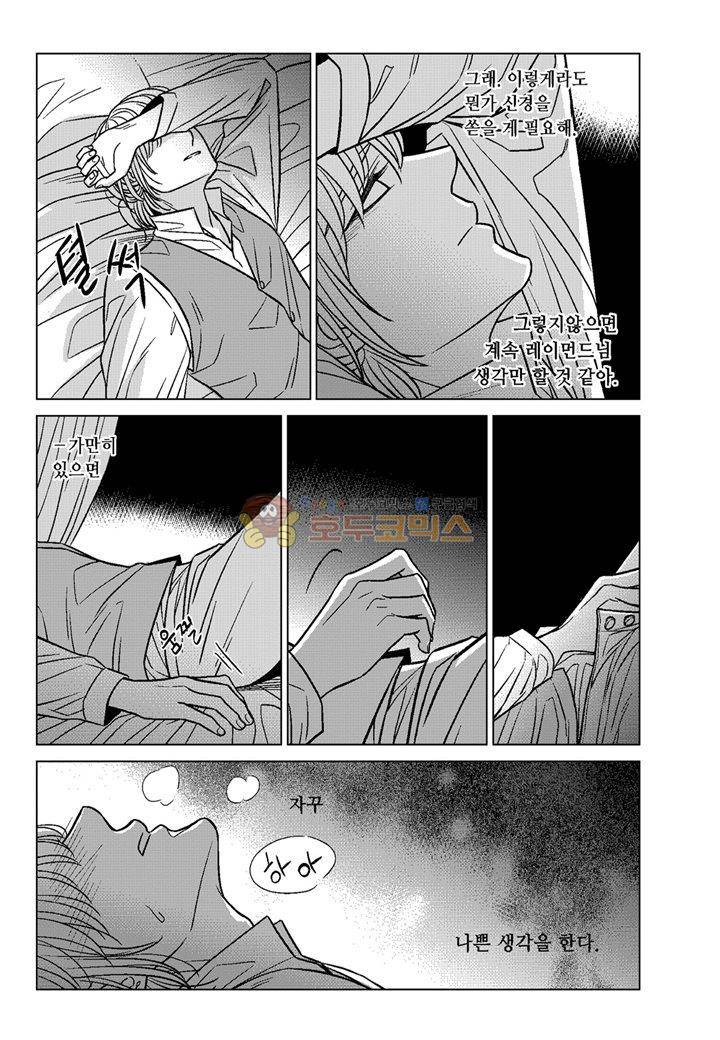 대리화가 22화 13