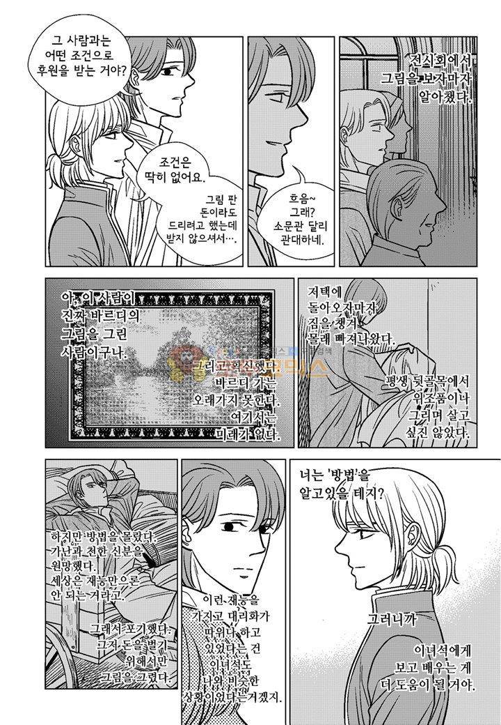 대리화가 22화 16