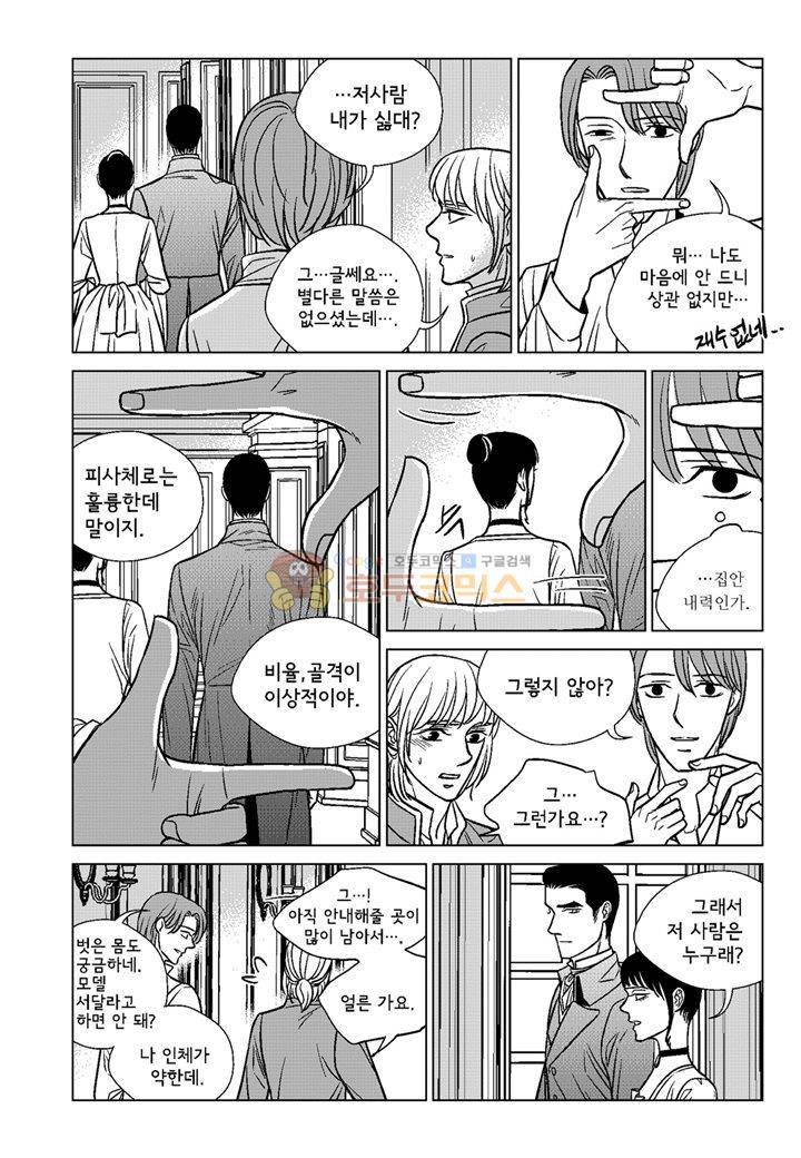 대리화가 22화 18