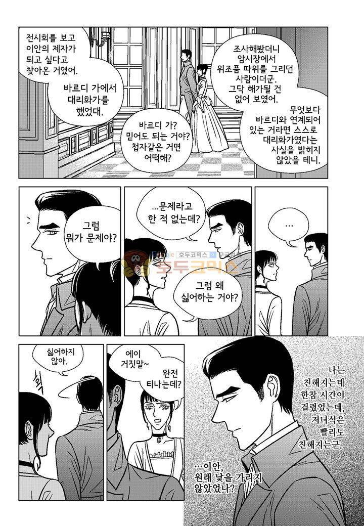 대리화가 22화 19