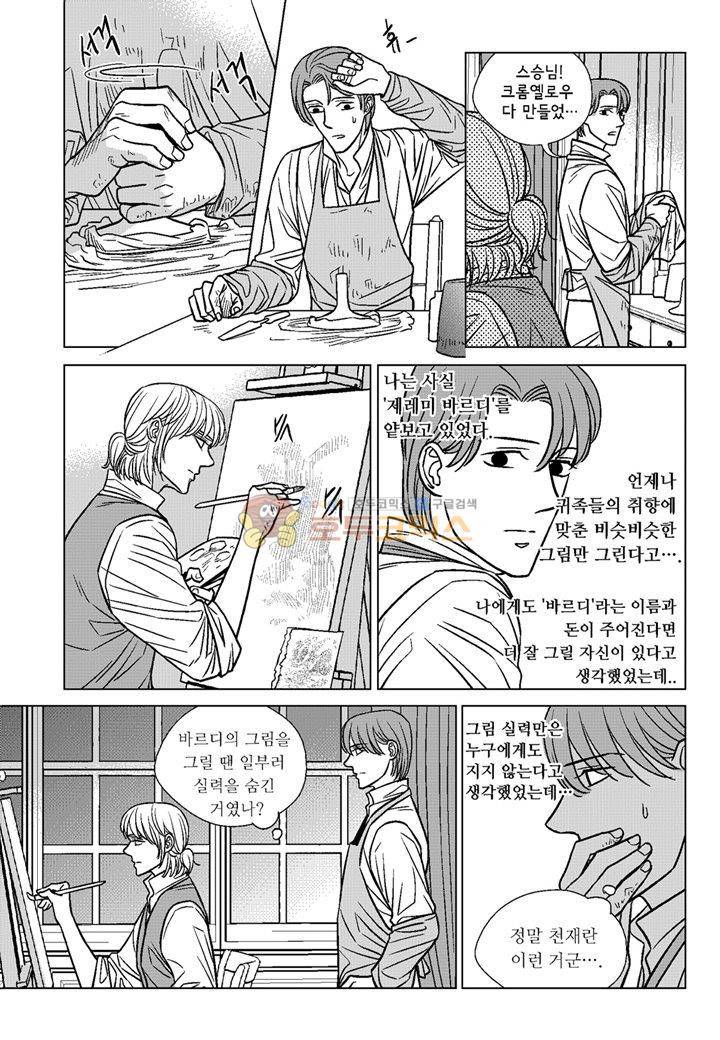 대리화가 22화 20