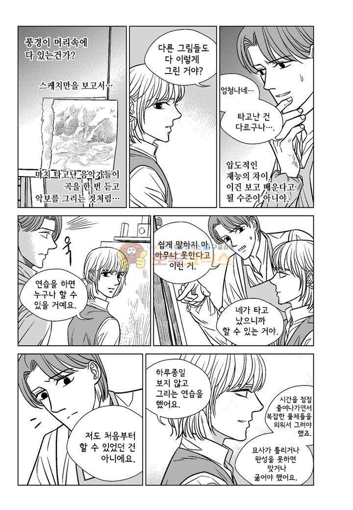 대리화가 22화 21