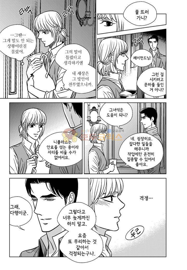 대리화가 22화 23