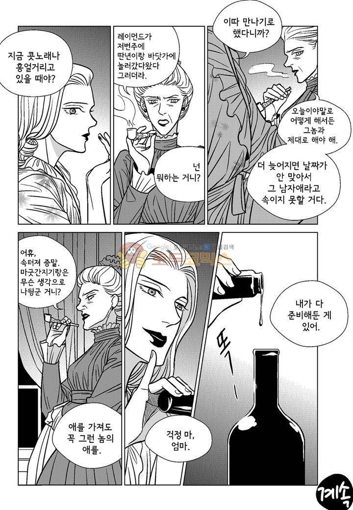 대리화가 22화 25