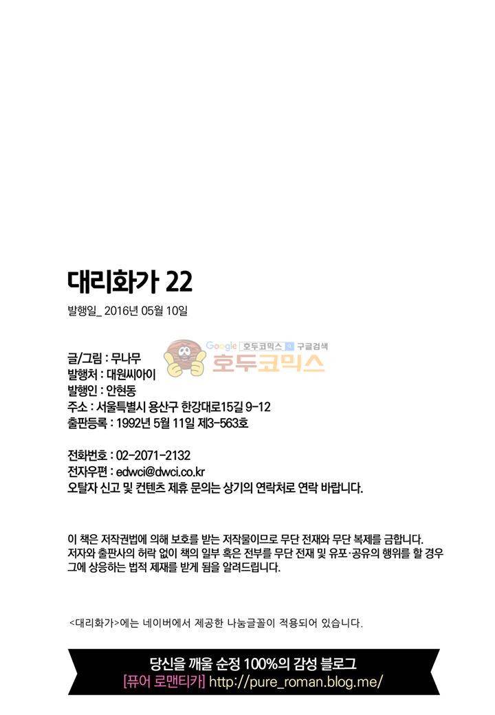 대리화가 22화 26
