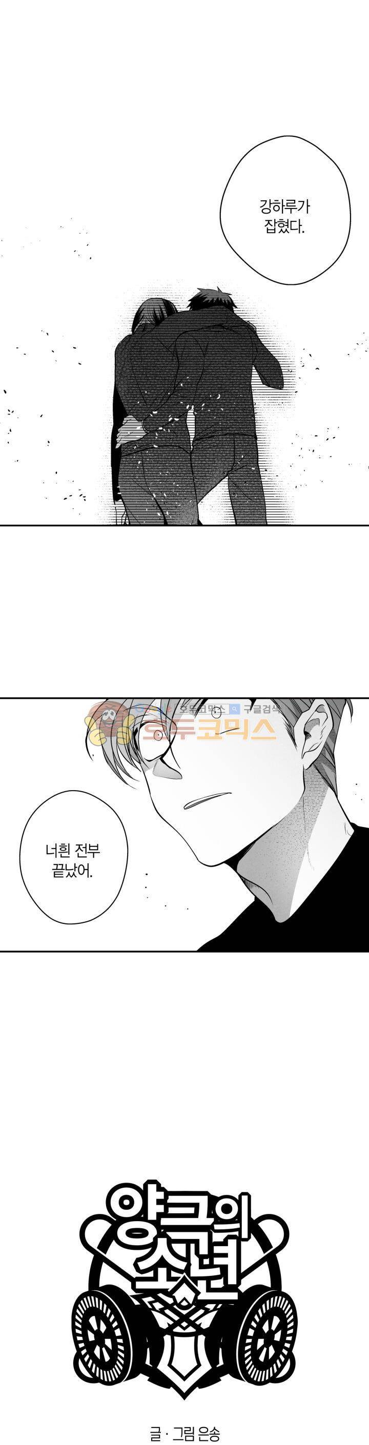 양극의 소년 79화 1