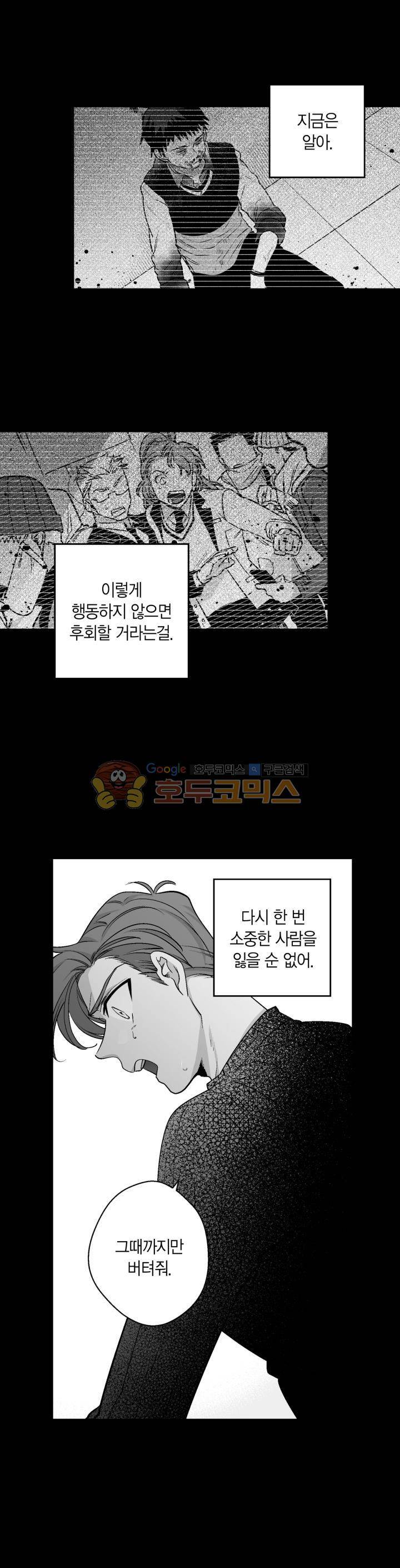 양극의 소년 79화 4