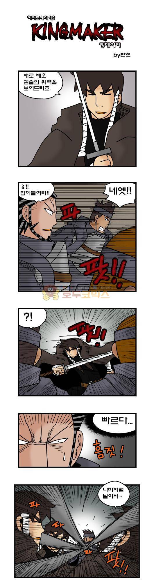 히어로메이커 358화 - 문크리안 (3) 2