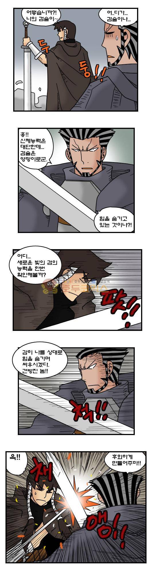 히어로메이커 358화 - 문크리안 (3) 4
