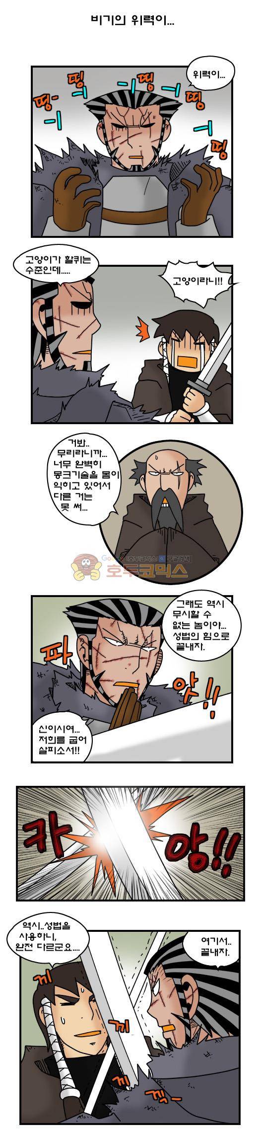 히어로메이커 358화 - 문크리안 (3) 7