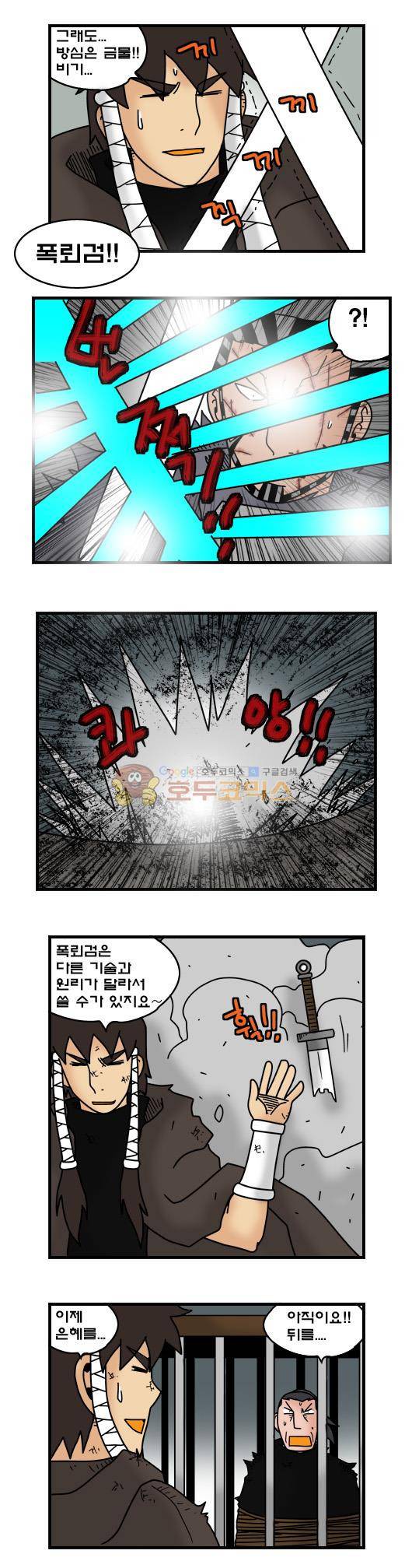히어로메이커 358화 - 문크리안 (3) 8