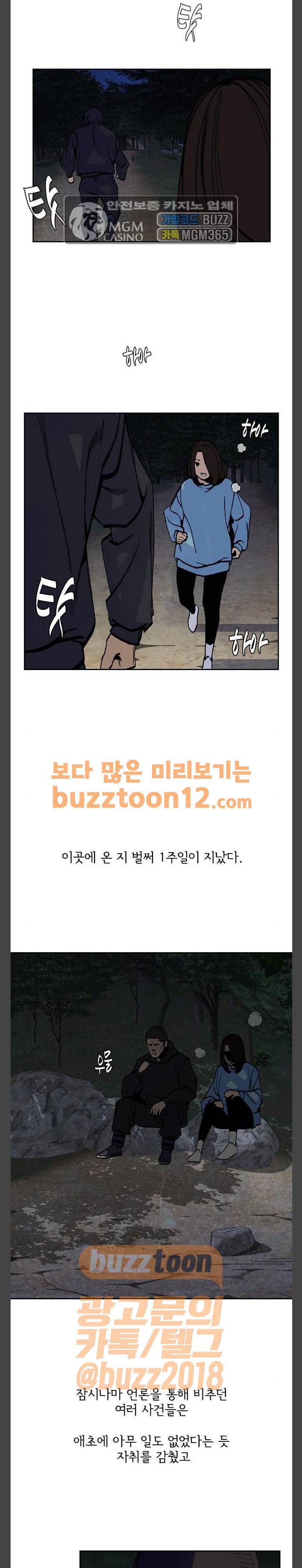 금붕어 27화 2