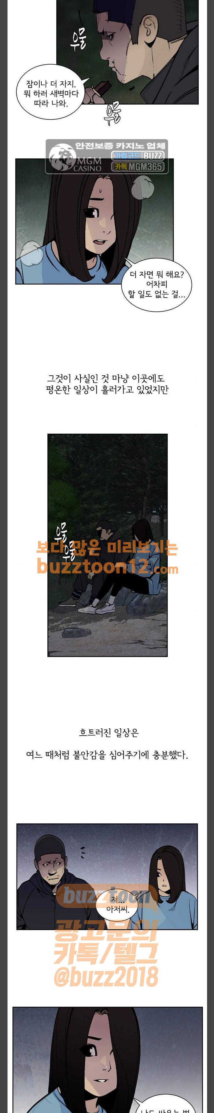 금붕어 27화 3