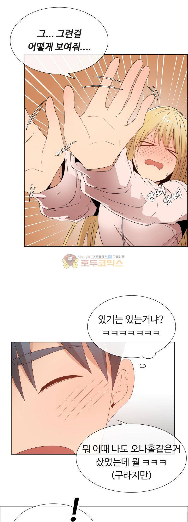 그녀는 S 3화 7