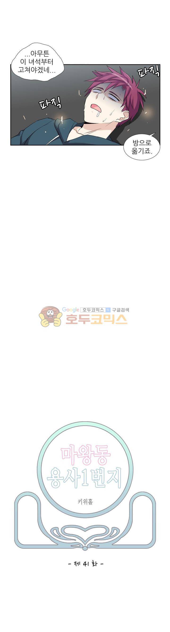 마왕동 용사1번지 41화 2