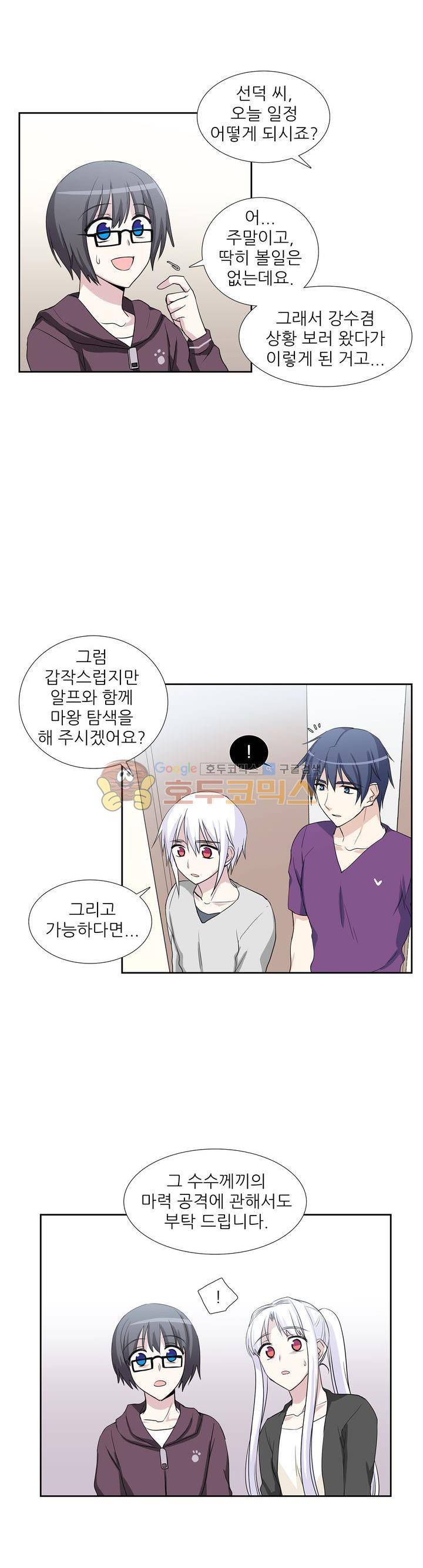마왕동 용사1번지 41화 4