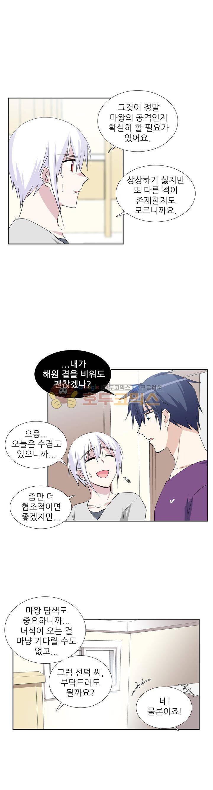 마왕동 용사1번지 41화 5