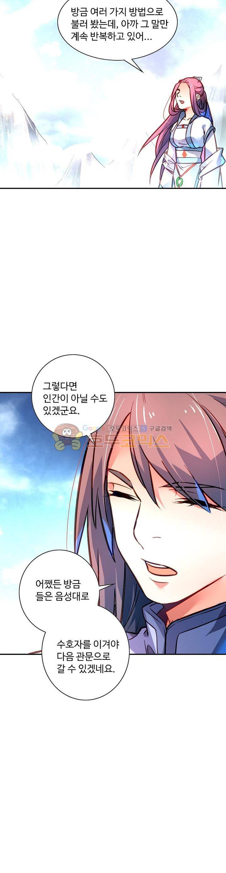영검산 199화 2
