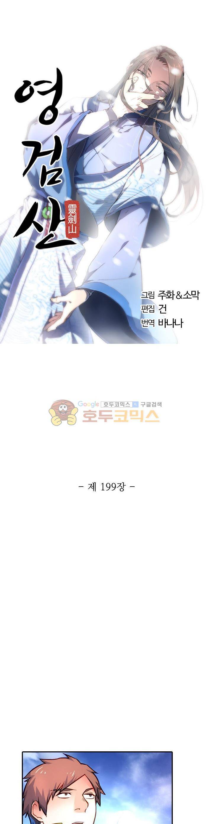 영검산 199화 3