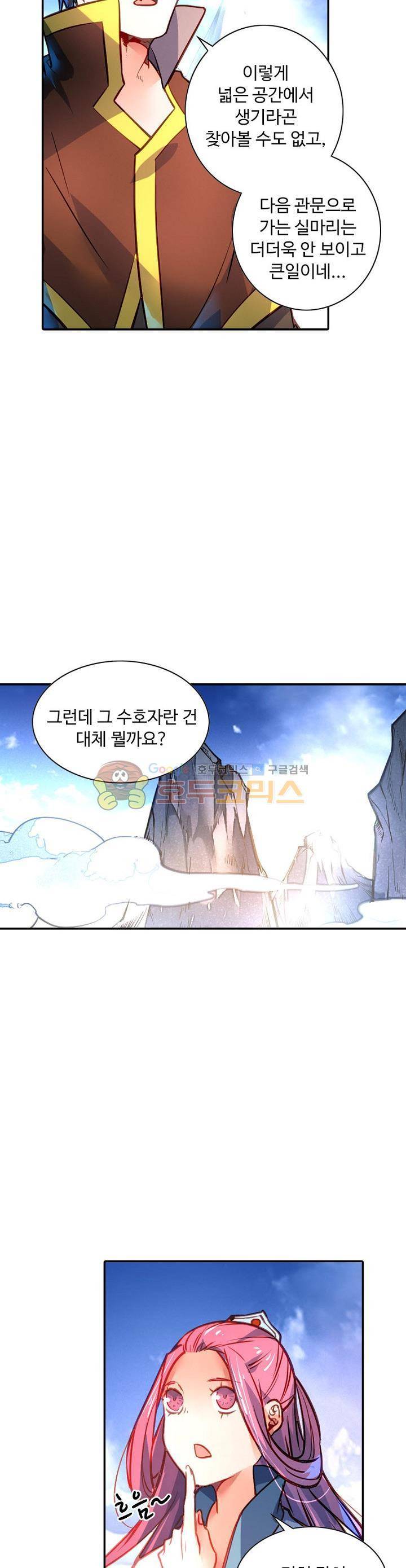 영검산 199화 4