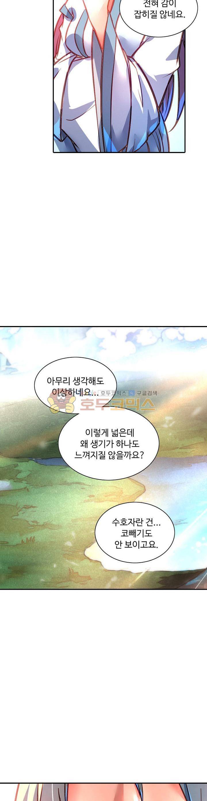 영검산 199화 5