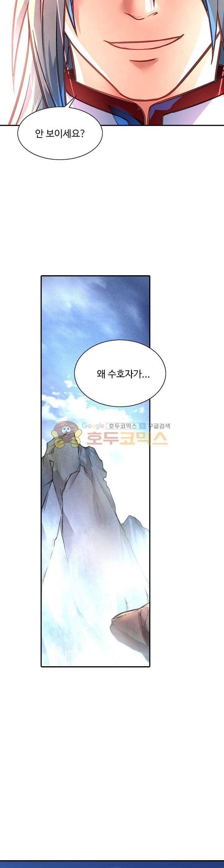 영검산 199화 6