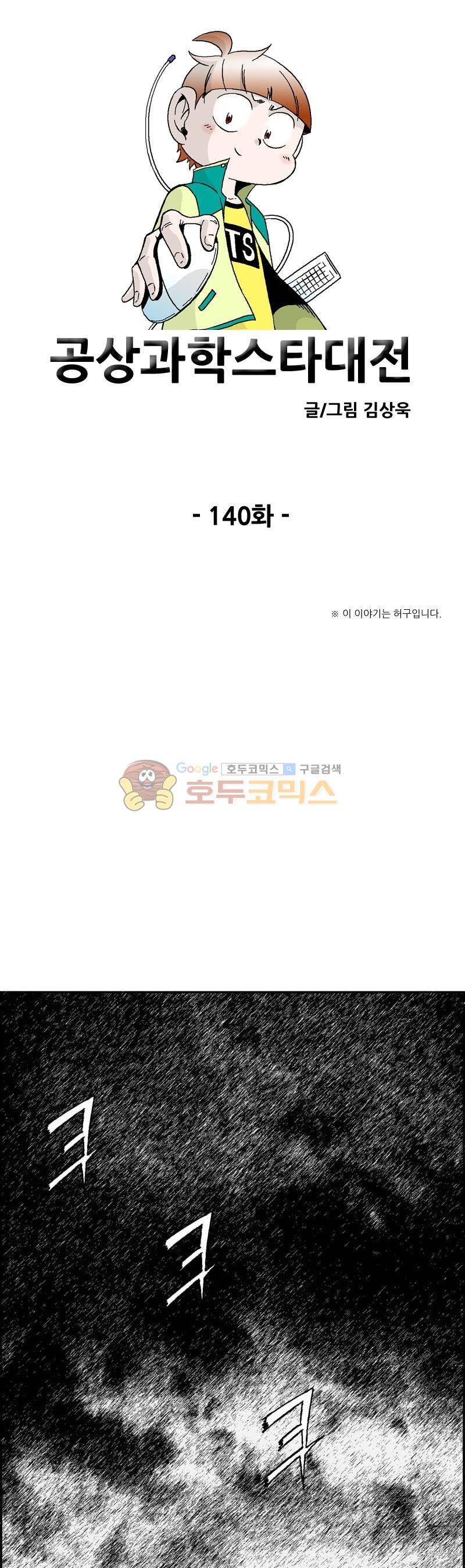 공상과학스타대전 140화 1