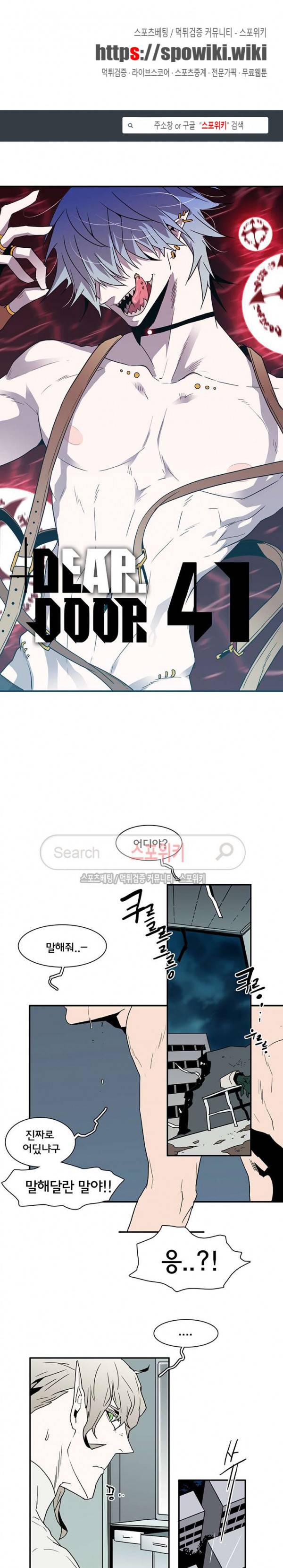 디어 도어(DEAR. DOOR) 41화 1