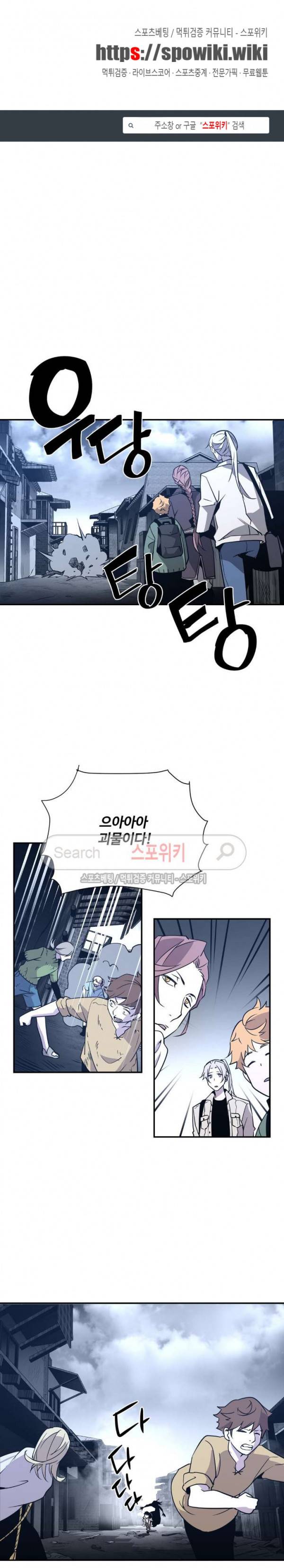 심장 없는 엑소시스트 62화 1