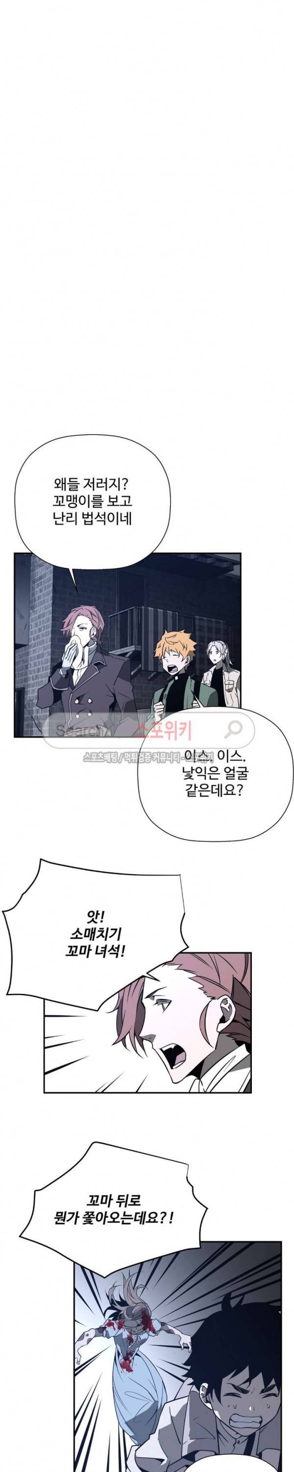 심장 없는 엑소시스트 62화 3