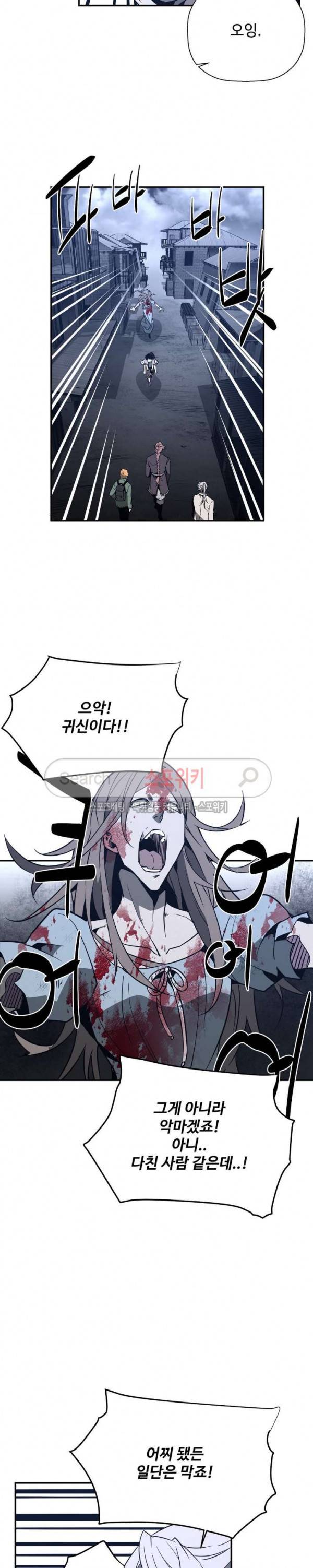 심장 없는 엑소시스트 62화 4