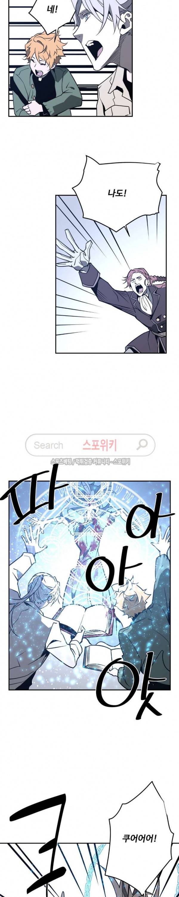 심장 없는 엑소시스트 62화 5