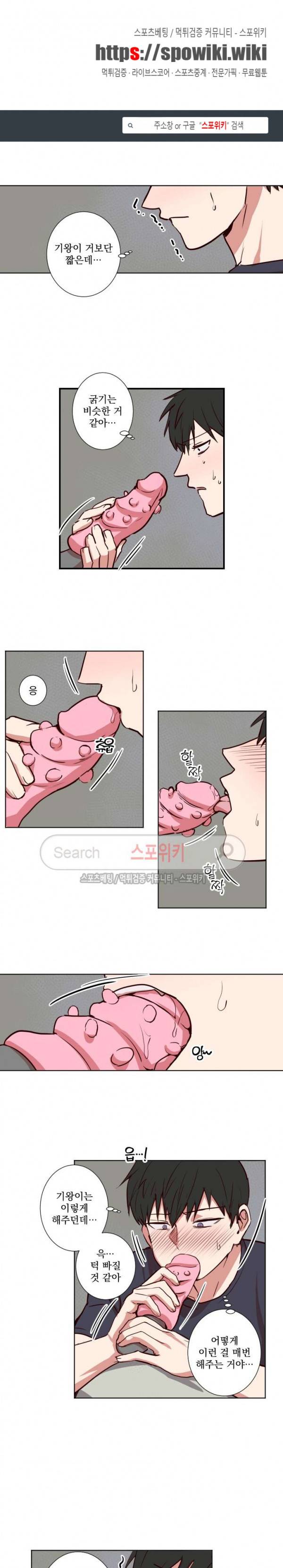비누 줍지 마세요 30화 1