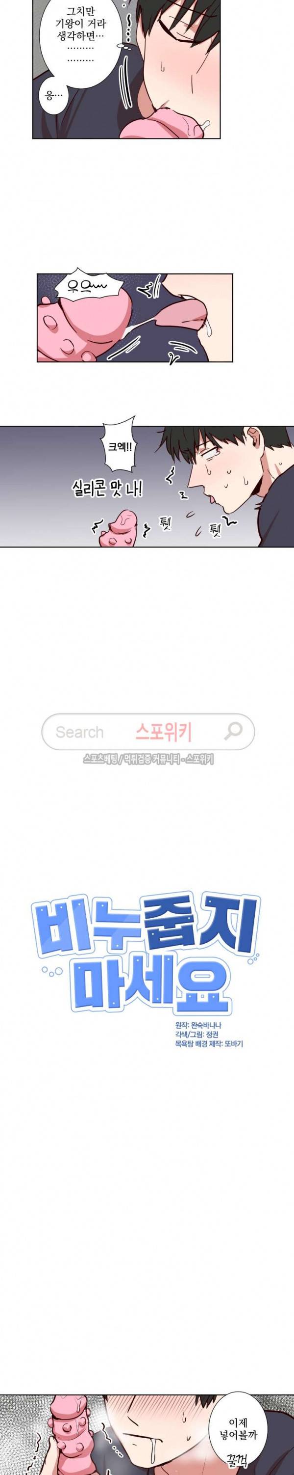 비누 줍지 마세요 30화 2