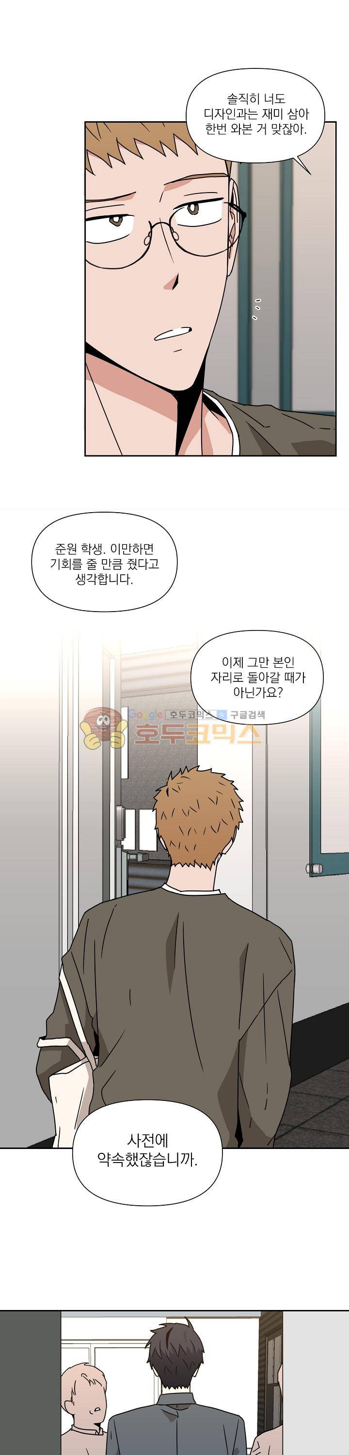 날 싫어하게 될 거야 26화 1