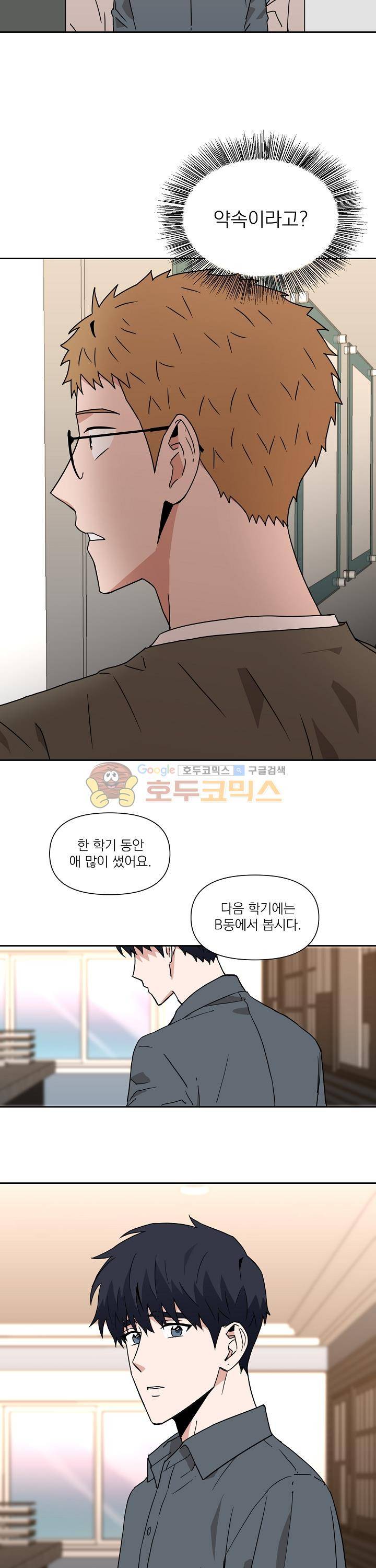 날 싫어하게 될 거야 26화 2