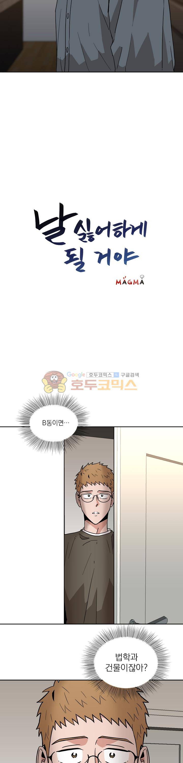 날 싫어하게 될 거야 26화 3