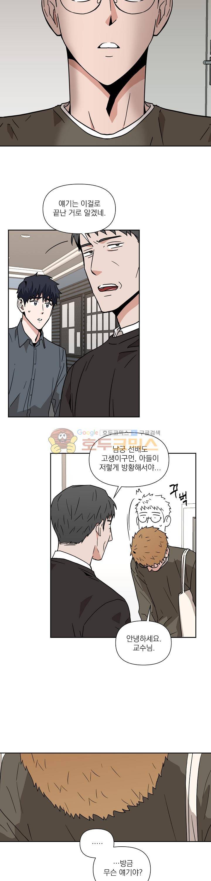 날 싫어하게 될 거야 26화 4