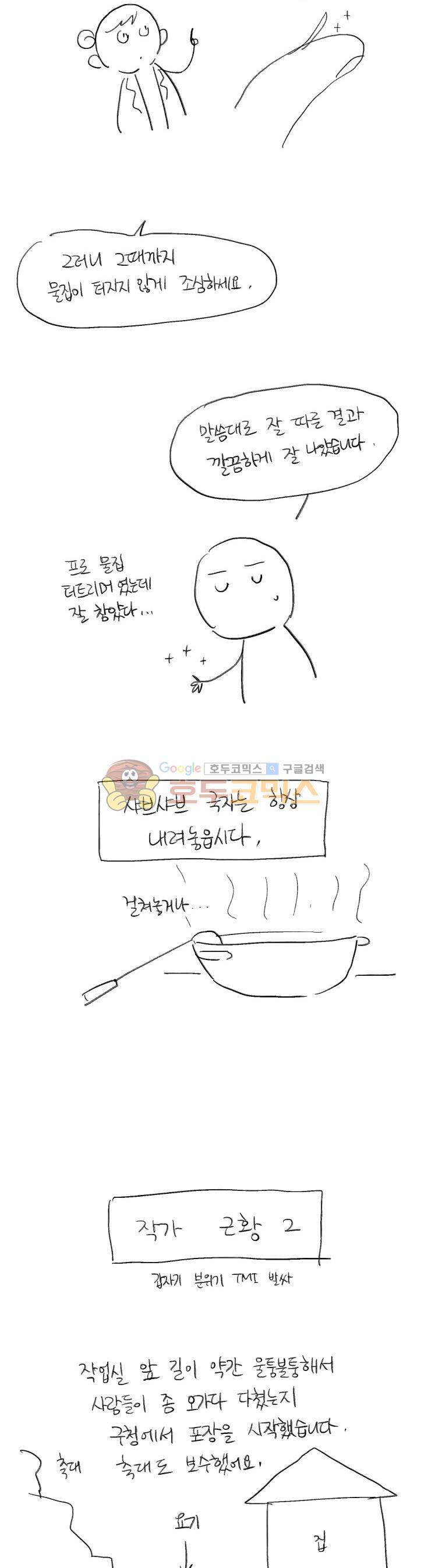 무엇에 쓰는 물건인고? - 휴재공지 7