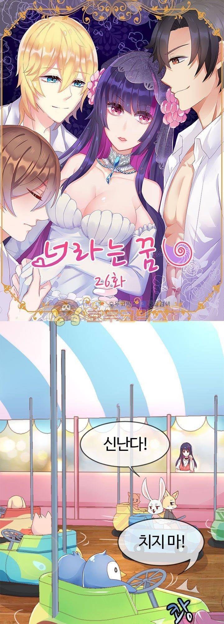 너라는 꿈 26화 1