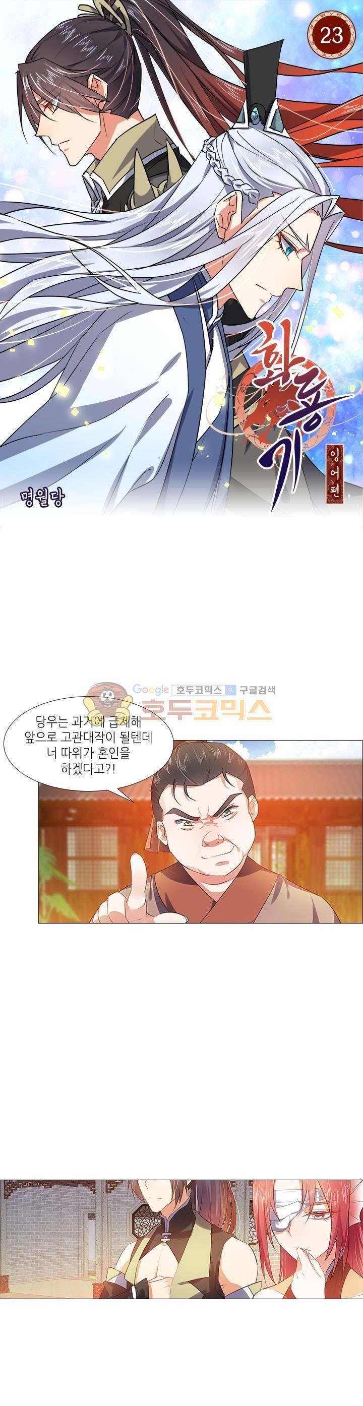 화룡기 23화 1