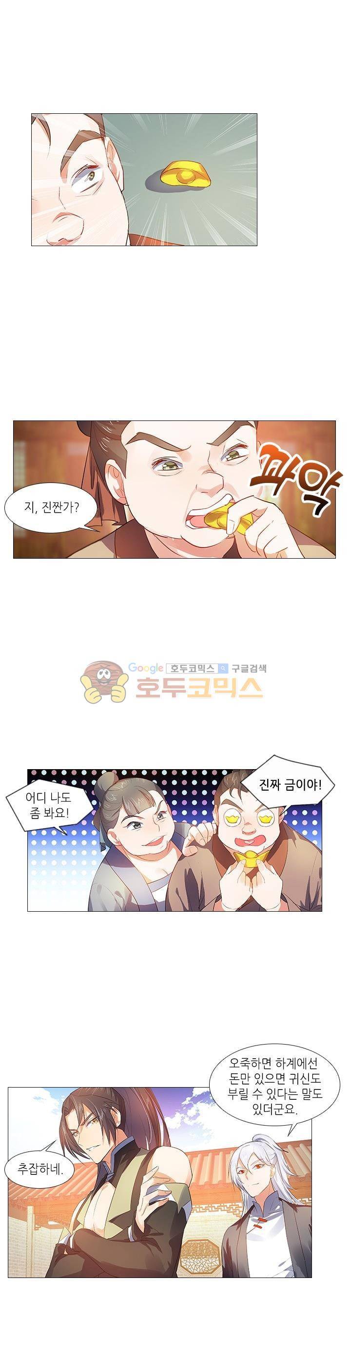 화룡기 23화 3