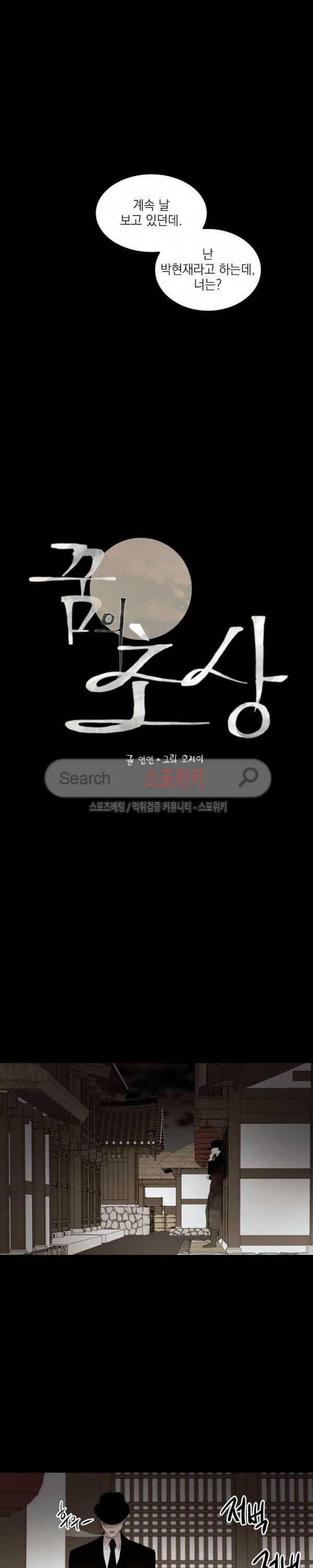 꿈의 초상 9화 3