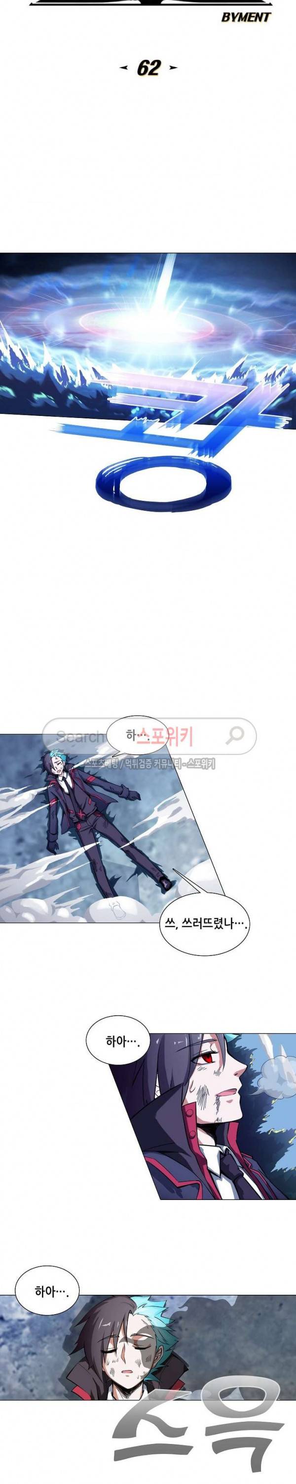 창조의 법칙 62화 2