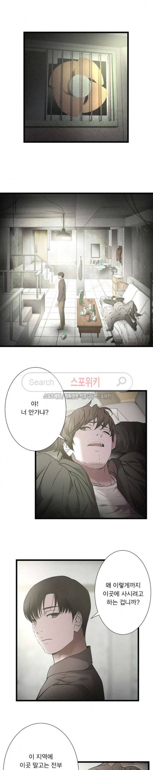 죽거나 펀치 11화 2