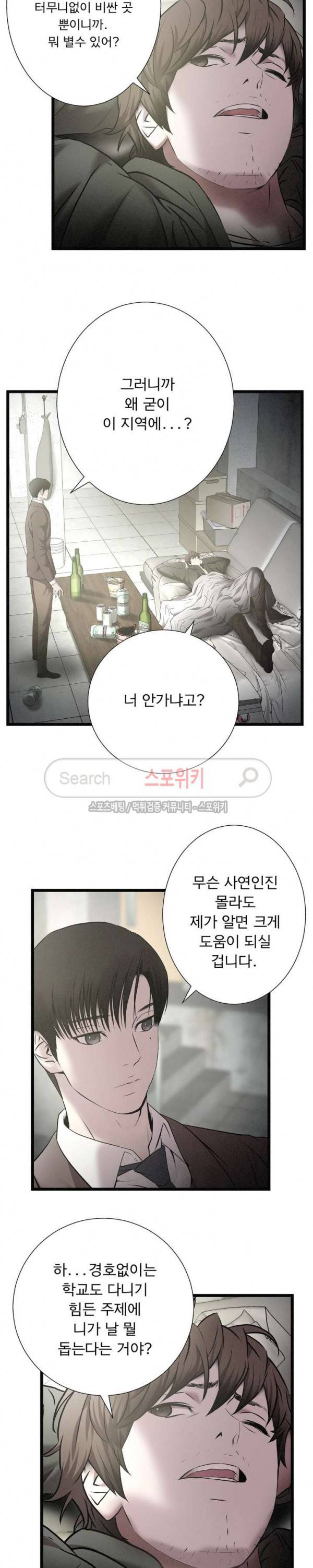 죽거나 펀치 11화 3