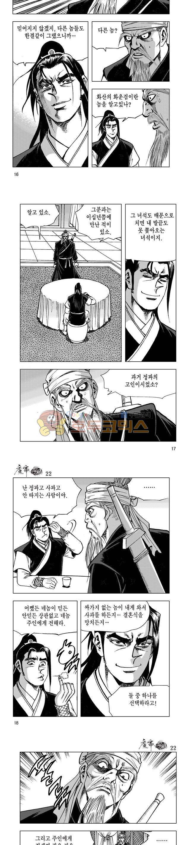 마제(황성) 22권 5