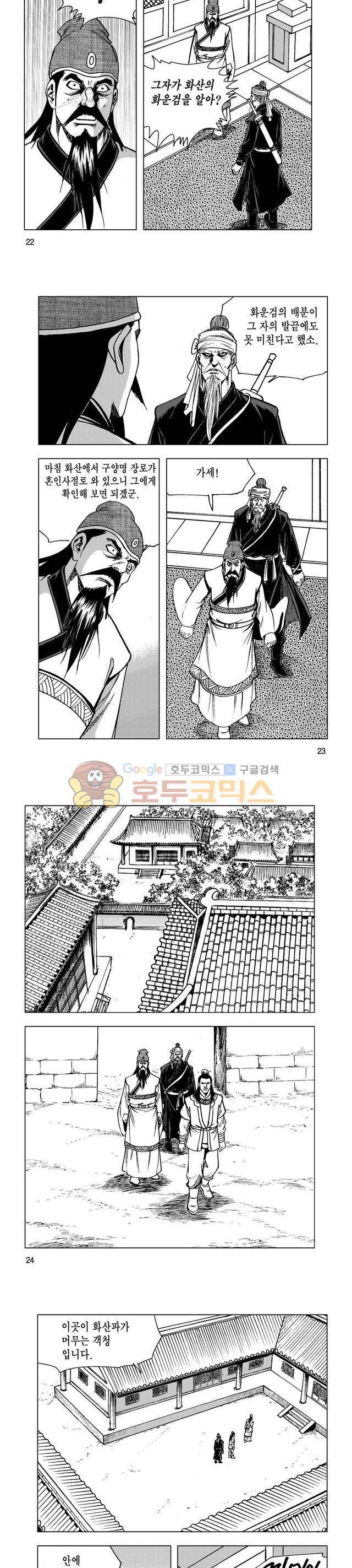 마제(황성) 22권 7