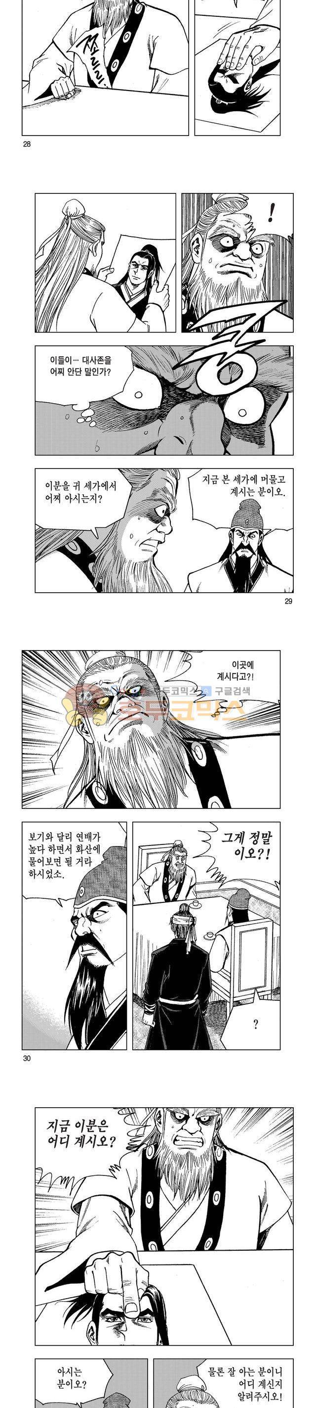 마제(황성) 22권 9